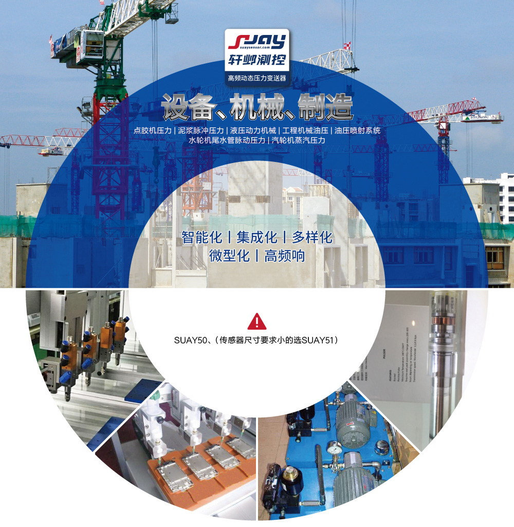 設(shè)備機械制造（點膠機、泥漿脈沖、液壓動力機械、工程機械）